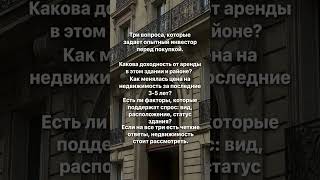 Доходность, динамика цены, факторы спроса — если на всё есть ответ, объект стоит рассматривать.