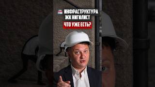 Инфраструктура и что вокруг ЖК "Нигилист" | Новостройки СПб