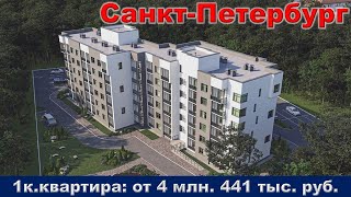 Санкт Петербург  1к  квартира от 4 млн  441 тыс  руб