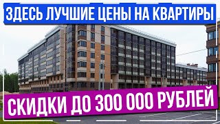 Где искать квартиры СПб по минимальным ценам? / Переуступка в ЖК "Чистый ручей".