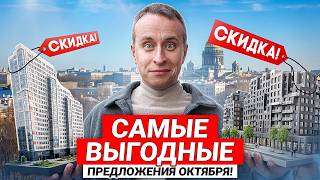 ЛУЧШИЕ ПРЕДЛОЖЕНИЯ 2026 квартир в Питере! / Обзор ТОП-3 новостройки