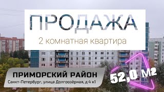 Продажа квартиры в Приморском районе Санкт-Петербурга