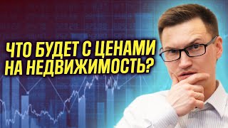 Что будет с недвижимостью до конца года? Стоит ли инвестировать в недвижимость в 2021 году?