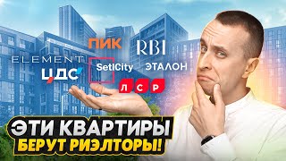 Эти квартиры покупают себе Риэлторы в СПб 2025 / Новостройки, ипотека, цены и платежи
