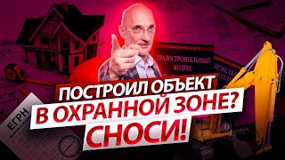 Охранная зона: проблема отсутствия данных в ЕГРН, градостроительном плане, ПЗЗ