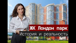 ЖК Поэт и ЖК Лондон парк в Выборгском районе.