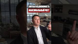 Элитная недвижимость  - максимальный рост | Недвижимость СПб