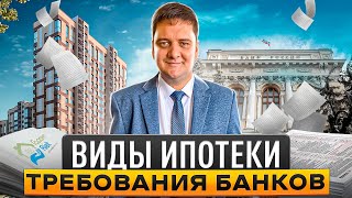 Ипотека. На какие цели можно взять ипотеку.