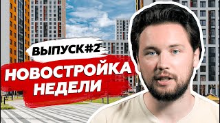 Куда вложить 1М рублей с ипотекой в недвижимость / Инвестиции в новостройки 2021