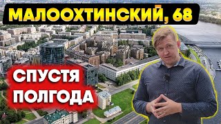 ЖК Малоохтинский, 68 : Спустя полгода l  Честный обзор жилого комплекса  l Санкт-Петербург l