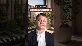 Изменения семейной ипотеки | Новостройки СПб