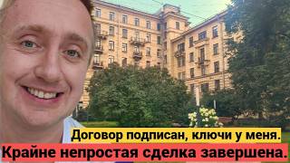 Покупка квартиры в Санкт-Петербурге. Как правильно провести сделку с проблемным продавцом.