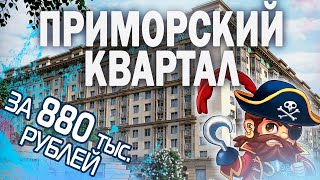Обзор ЖК Приморский квартал от Застройщика Мегалит – Охта Групп / Квартиры в Приморском районе СПб.