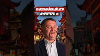 НЕ ПОКУПАЙ КИТАЙСКУЮ ФУРНИТУРУ! 