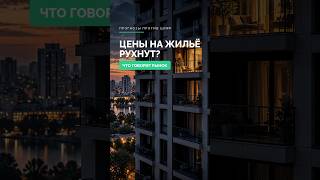 Цены на недвижимость рухнут? Пример из Петербурга
