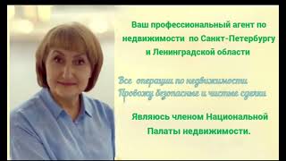 Ваш агент  по недвижимости по Санкт-Петербургу н Ленинградской области