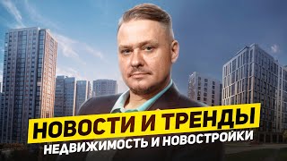 📊 Рынок недвижимости  — спрос и цены на новостройки СПб, Эффект Долиной, ипотека 2026, старты продаж