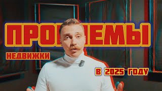 💣 14 серьезных проблем рынка недвижимости! Застройщики на грани банкроства а новостройки не дешевеют