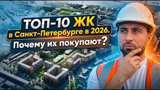 ТОП-10 Новостроек Санкт-Петербурга по продажам в июле 2026 года. Недвижимость СПб