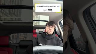 Что происходит с арендой ? 