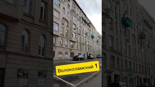 Доходный дом Елисеева и Федорова | Волоколамский 1 #санктпетербург #дом #квартира #жилье  #риэлтор