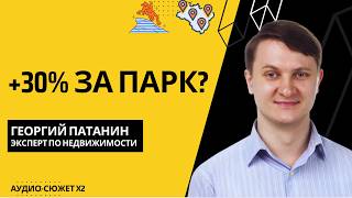Квартира у парка дороже на 30%? Где в Петербурге переплачивают за зелень #спб #новостройки