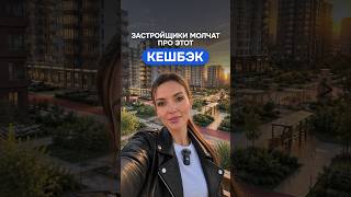 За квартиру могут вернуть 20%?! Новостройка без семейной ипотеки