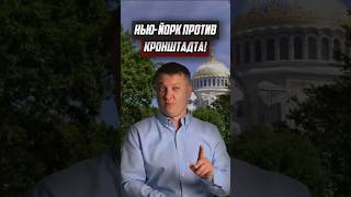 Какой Мост Лучше? Нью Йорк или Кронштадт / НЕДВИЖИМОСТЬ СПБ / НОВОСТРОЙКИ СПБ
