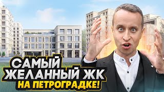 Старт продаж СПб 2025 - ЛУЧШИЙ дом на Петроградке? / ЖК Визионер от RBI