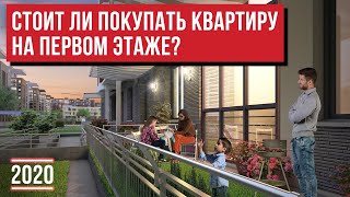 В каких случаях стоит выбирать квартиру на первом этаже в новостройках СПб? 