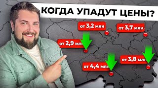 Запись стрима "Когда упадут цены на недвижимость? Когда лучше покупать квартиру? Ответы на вопросы