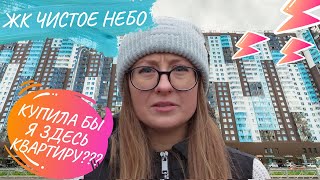 Обзор ЖК для жизни - ЧИСТОЕ НЕБО в СПб