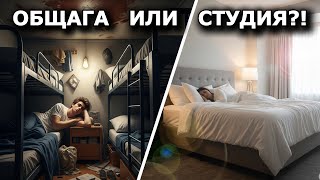 ОБЩАГА, СЪЕМНАЯ ХАТА ИЛИ СВОЯ КВАРТИРА -ГДЕ БУДЕТ ЖИТЬ ВАШ РЕБЕНОК?! - НОВОСТРОЙКИ СПБ ОТ 800 ТЫС.