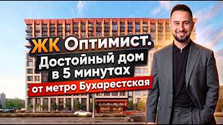 ЖК Оптимист старт продаж у метро Бухарестская . Новостройки 2026 Санкт-Петербург