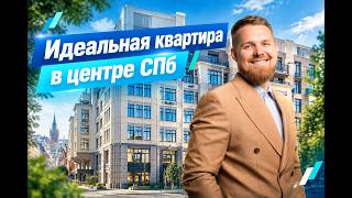 Обзор ЖК Болконский / Жилье в центре Петербурга / Квартира формата евро-5 / RBI