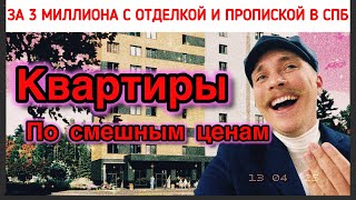 🔥Бюджетные новостройки Питера! Низкие цены! Рассрочка на 8 лет и ГосИпотека! Платежи от 10 000 в мес
