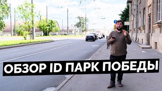 Обзор ЖК ID Парк Победы (АЙД) от застройщика ЕвроИнвестДевелопмент в Московском р-н СПб.
