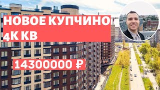 Новое Купчино Фрунзенский район Новостройки СПБ квартиры у метро Дунайская Обзор 2020