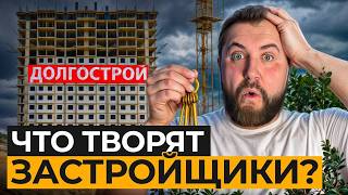 ОБМАН ВЕКА — как застройщики лишают людей жилья? Обзор ЖК, которые разваливаются СПУСТЯ ГОД сдачи!
