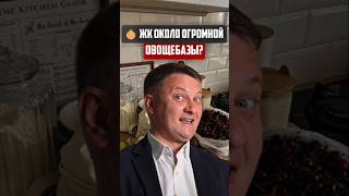 ЖК около огромной овощебазы | Новостройки СПб