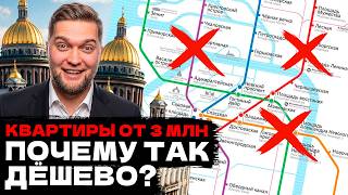 Я нашёл САМЫЕ ДЕШЕВЫЕ ЖК СПб! // ПОЛОВИНУ НЕ РЕКОМЕНДУЮ