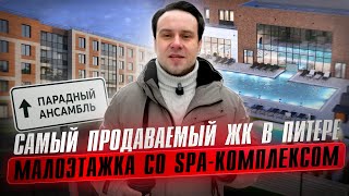 САМЫЙ ПОПУЛЯРНЫЙ ЖК Санкт-Петербурга. Вся правда о жизни с реальными отзывами жильцов