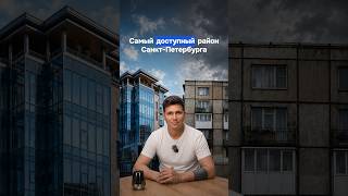 Где самые доступные квартиры в Санкт-Петербурге? Районы СПб по цене за м²