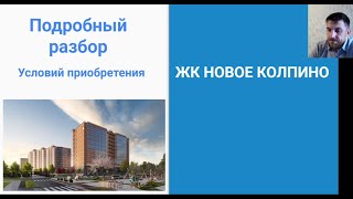 ЖК Новое Колпино Санкт Петербург