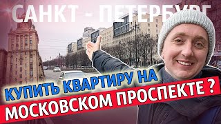 Цены на квартиры Московский проспект. Самая элитная улица Петербурга.