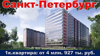Санкт Петербург  1к  квартира от 4 млн  927 тыс  руб