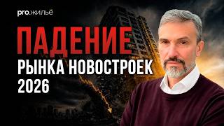 Рынок недвижимости 2026: снизят ли цены на новостройки или вторичка подорожает?