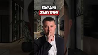 Кому дали скидку 10 млн | Новостройки СПб