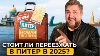 Питер зовёт: Зачем жителю региона нужна квартира в культурной столице  | Про питер