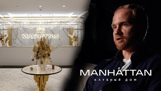 Клубный дом MANHATTAN | Элитная недвижимость на Васильевском острове в центре Санкт-Петербурга